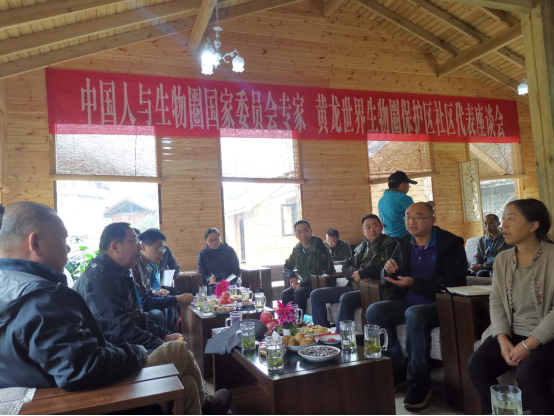 走进生物圈保护区--黄龙世界生物圈保护区十年评估工作顺利完成